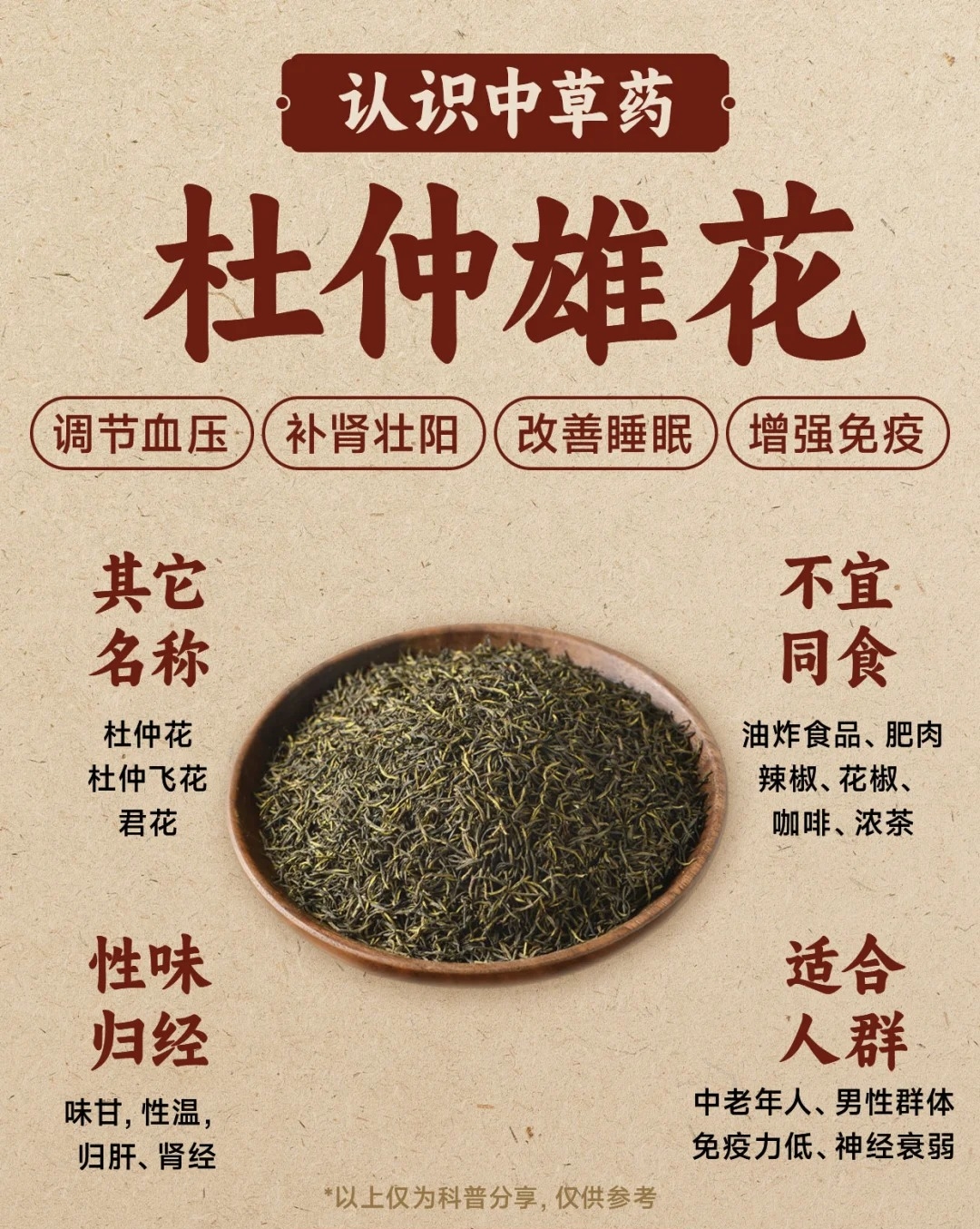 杜仲雄花｜中医尊称"植物软黄金"。📜 百草杜仲为贵，雄花更胜一筹！。☯ 温而不燥，补而不滞，宜长期调养。💪 贝康劲升级版 MAYOU → 杜仲雄花【劲补黄金配方】